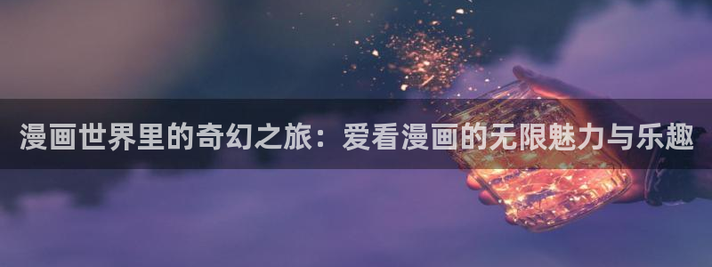 漫蛙下载正版官网版