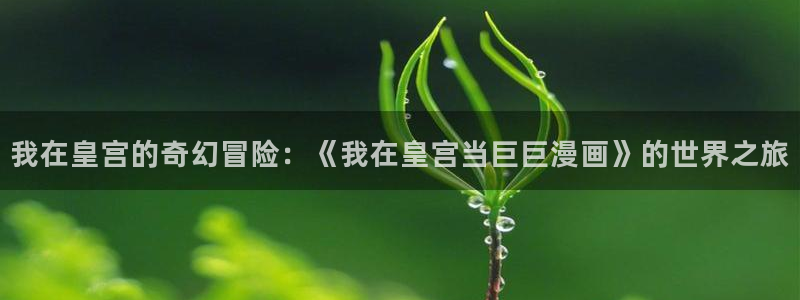 小蘑菇漫蛙漫画