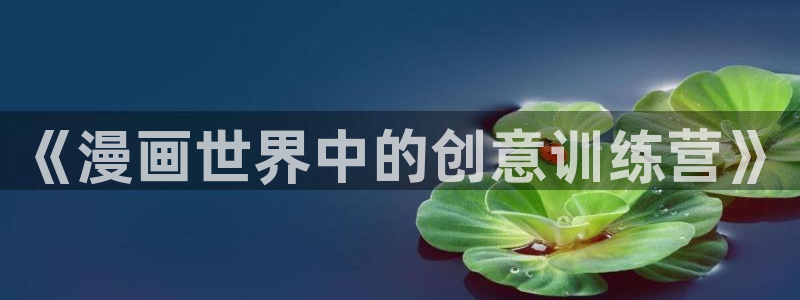 manwa漫蛙免费下载