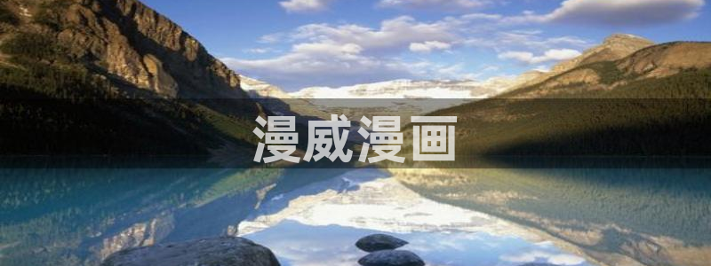 漫蛙漫画manwa2