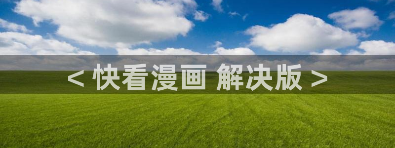 漫蛙manwa官网