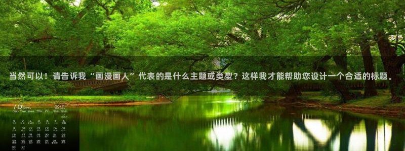 无根之树漫画漫蛙